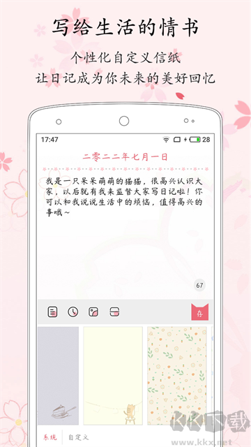 粉萌日记最新版
