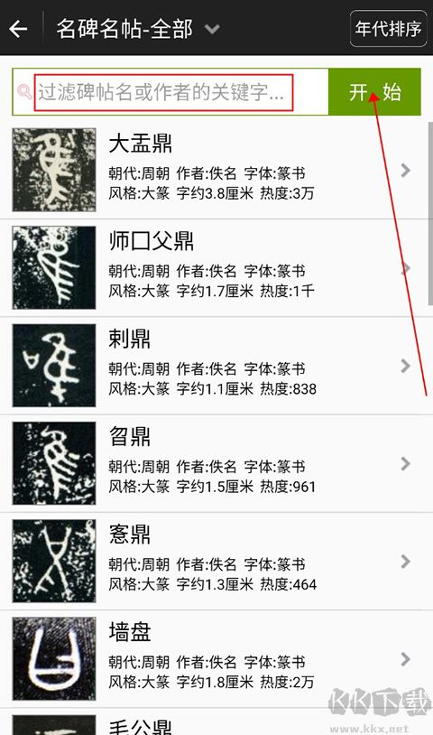 不厌书法
