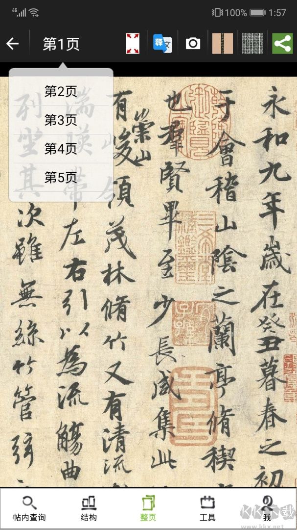 不厌书法