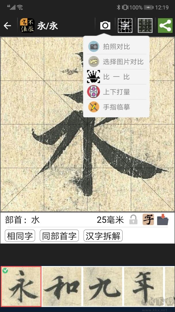 不厌书法