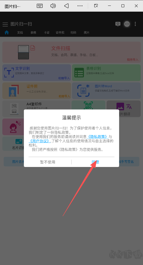 图片扫一扫