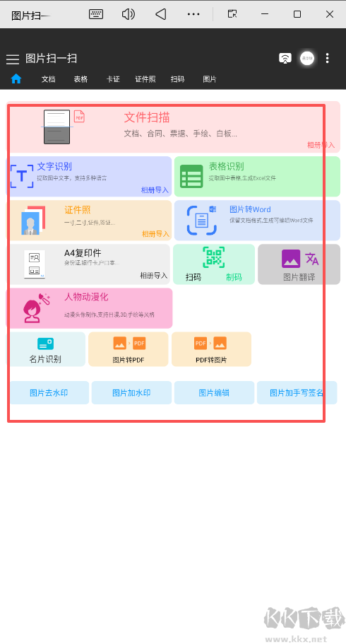 图片扫一扫