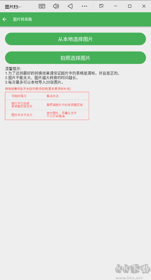 图片扫一扫