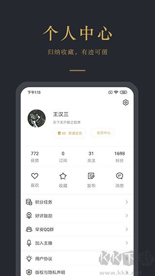 早安语录APP