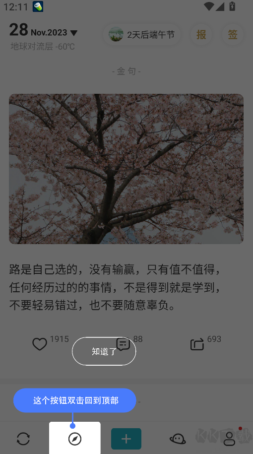 早安语录APP