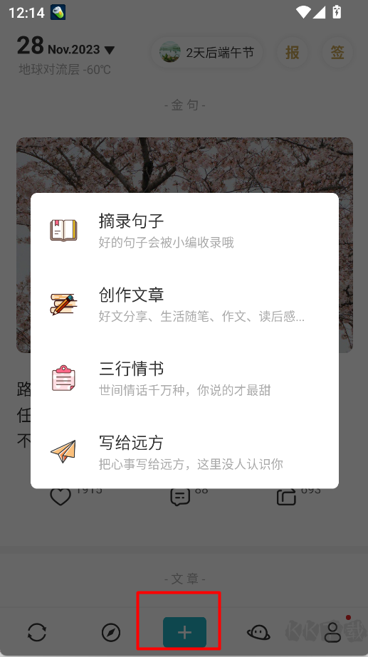 早安语录APP