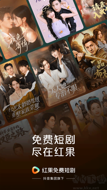 红果免费短剧最新版