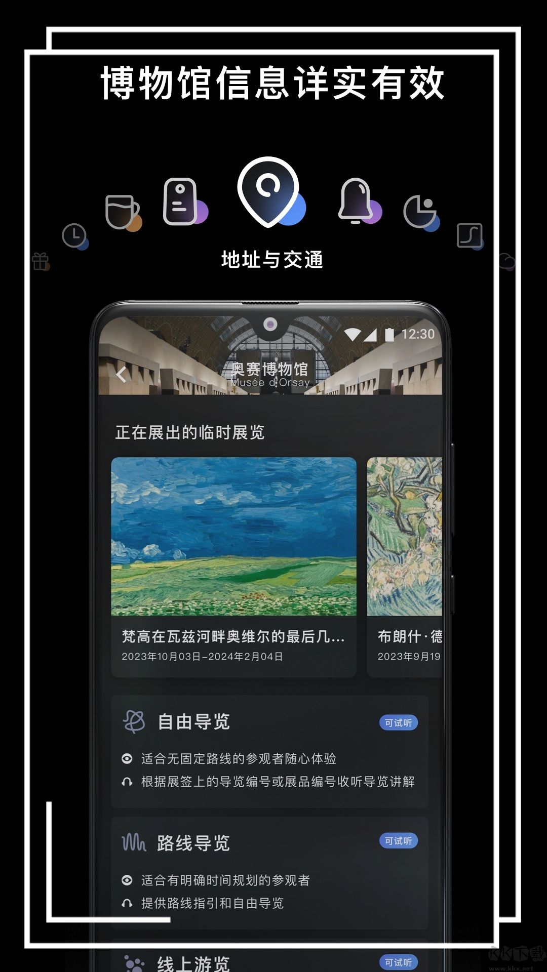 博物旅人APP
