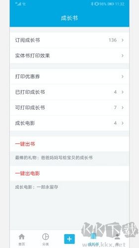 宝宝成长记