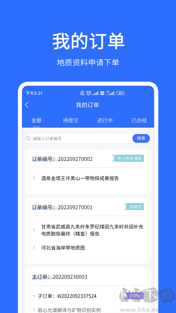 地质云