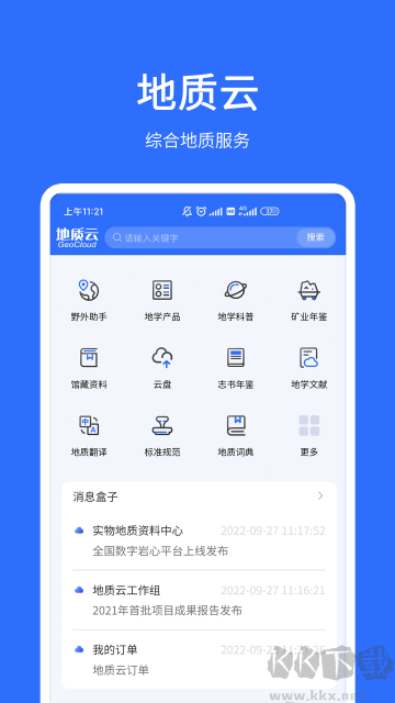 地质云
