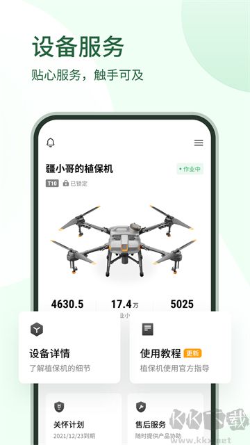 大疆农服