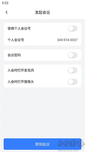 网易会议app安卓版
