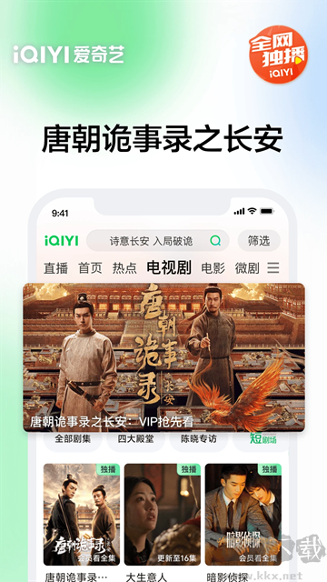 爱奇艺app官方版