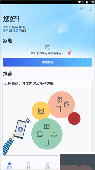 晶御智能