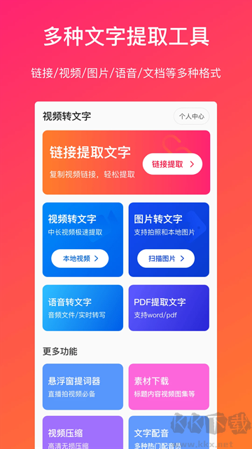 视频转文字app安卓版