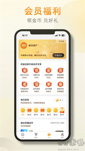 新讯app