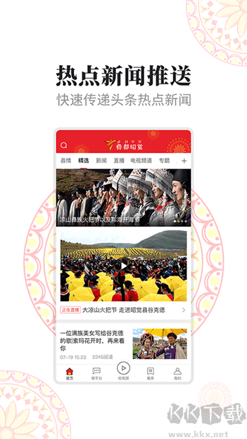 昭觉融媒app安卓版