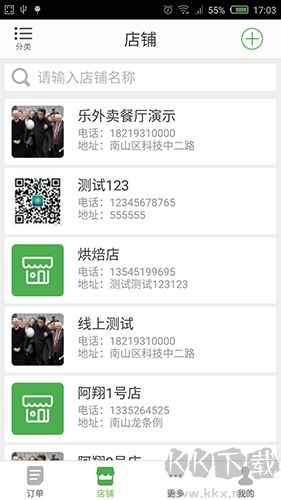 乐外卖商家