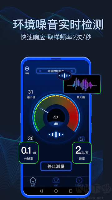 分贝噪音测试app官方版