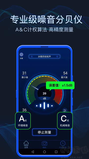 分贝噪音测试app官方版