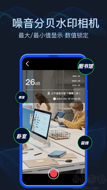 分贝噪音测试app官方版