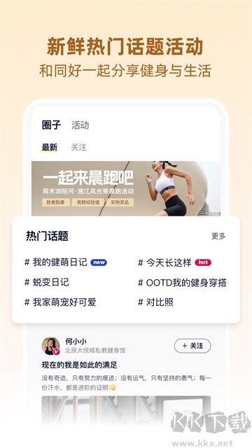 BetterWe星球官方版