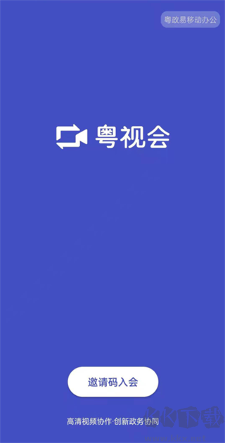 粤视会