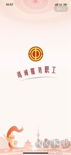 职工之家