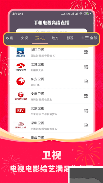 手机电视高清直播app官方版