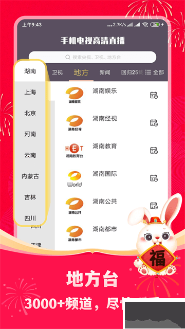 手机电视高清直播app官方版