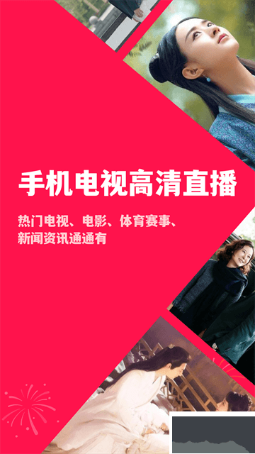 手机电视高清直播app官方版
