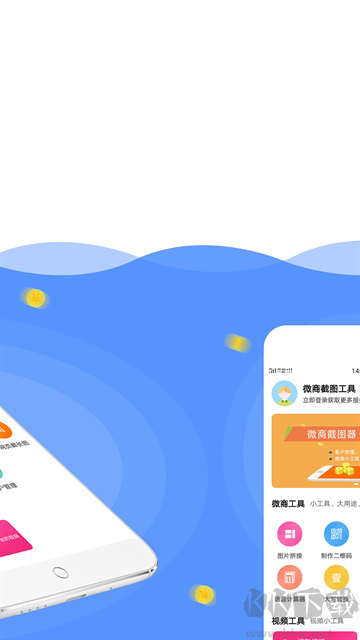 微商截图器