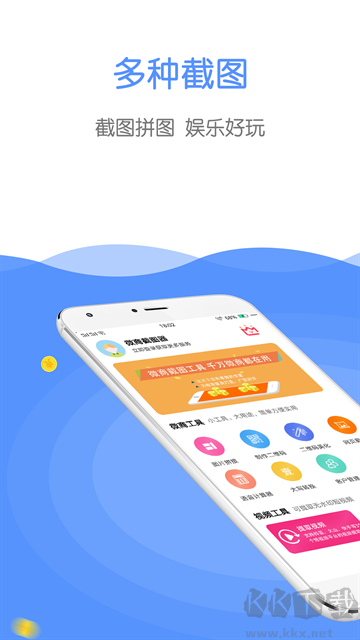 微商截图器