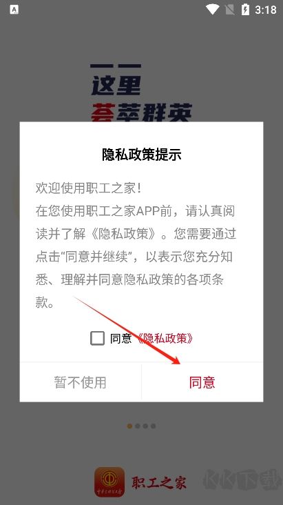 职工之家