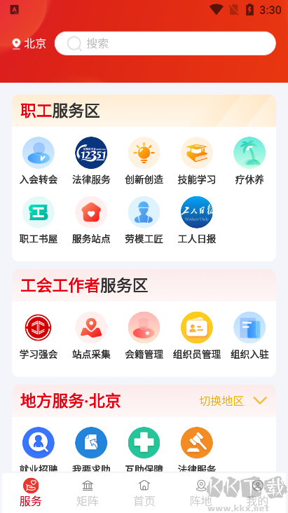 职工之家