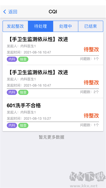 感控小助手