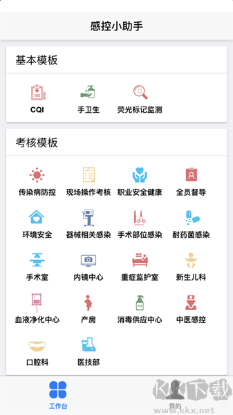 感控小助手