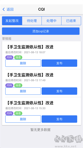 感控小助手