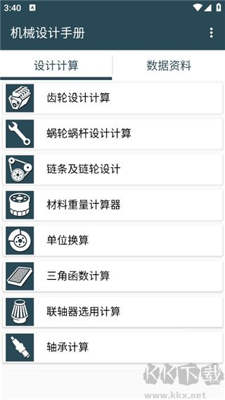 机械设计手册