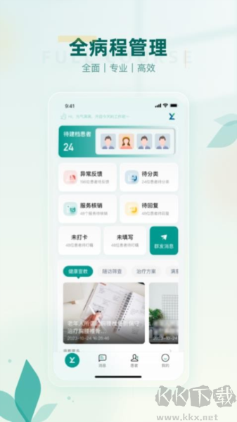 医链健管版