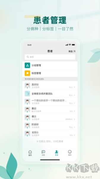 医链健管版