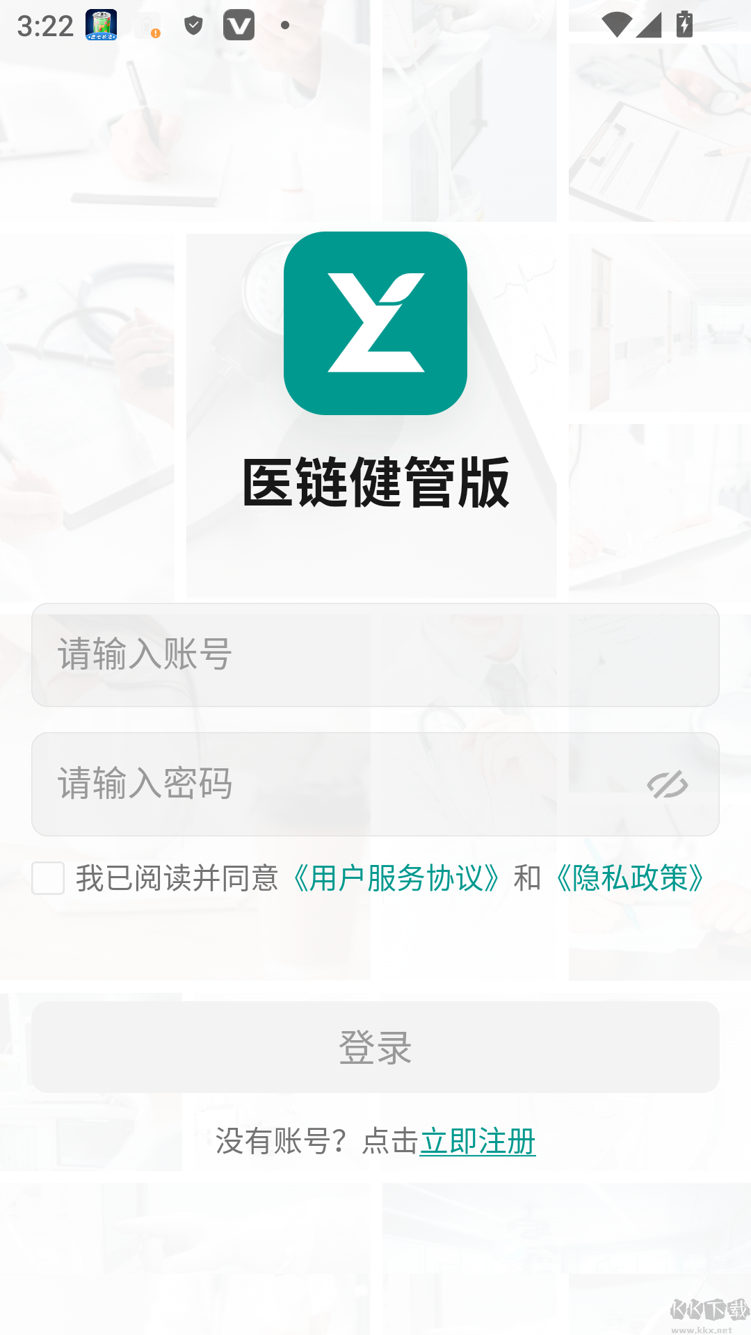 医链健管版
