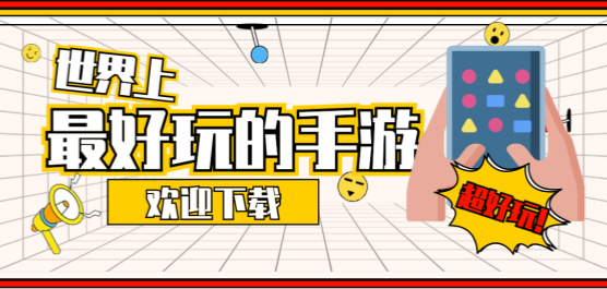 2026年世界上最好玩的手游合集