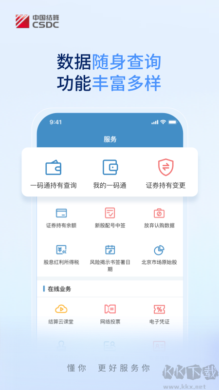 中国结算