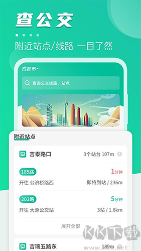 地铁通公交车