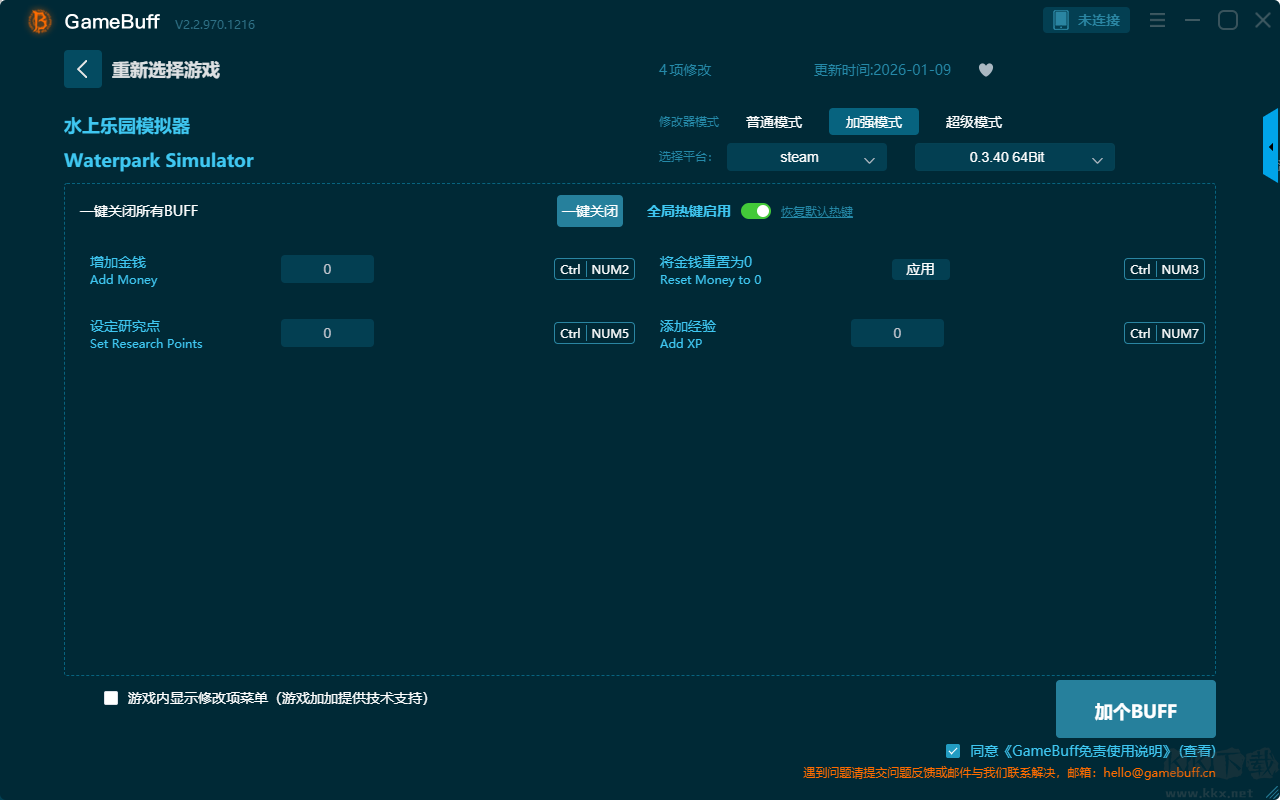 水上乐园模拟器七项修改器