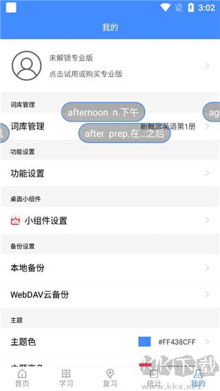 悬浮记单词最新版