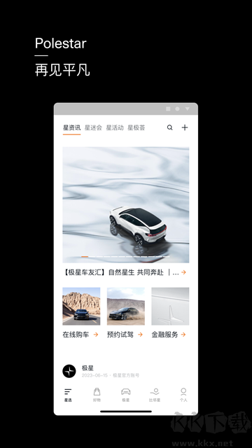 Polestar极星
