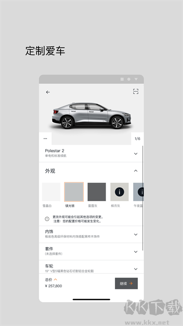 Polestar极星
